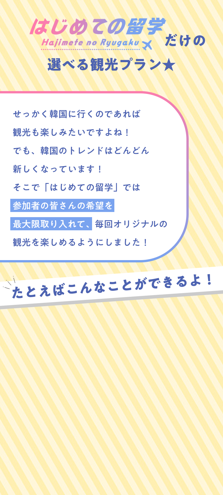 はじめて留学するあなたが楽しくレベルアップできる！まずは無料相談へ