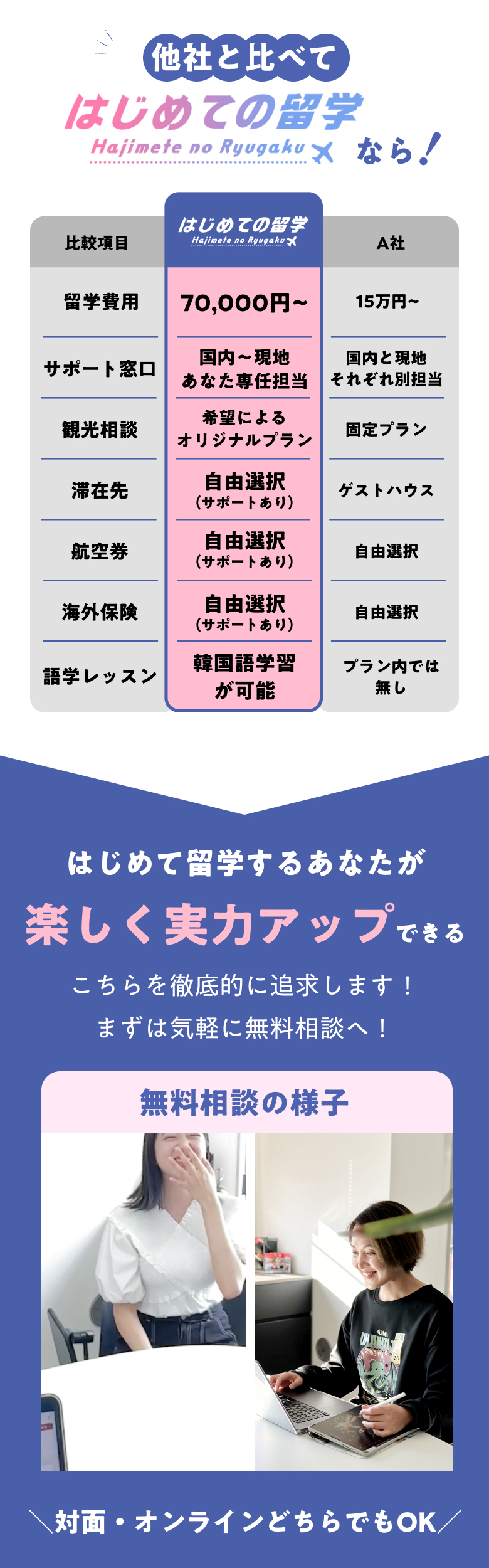 他社と比べてとにかくお得