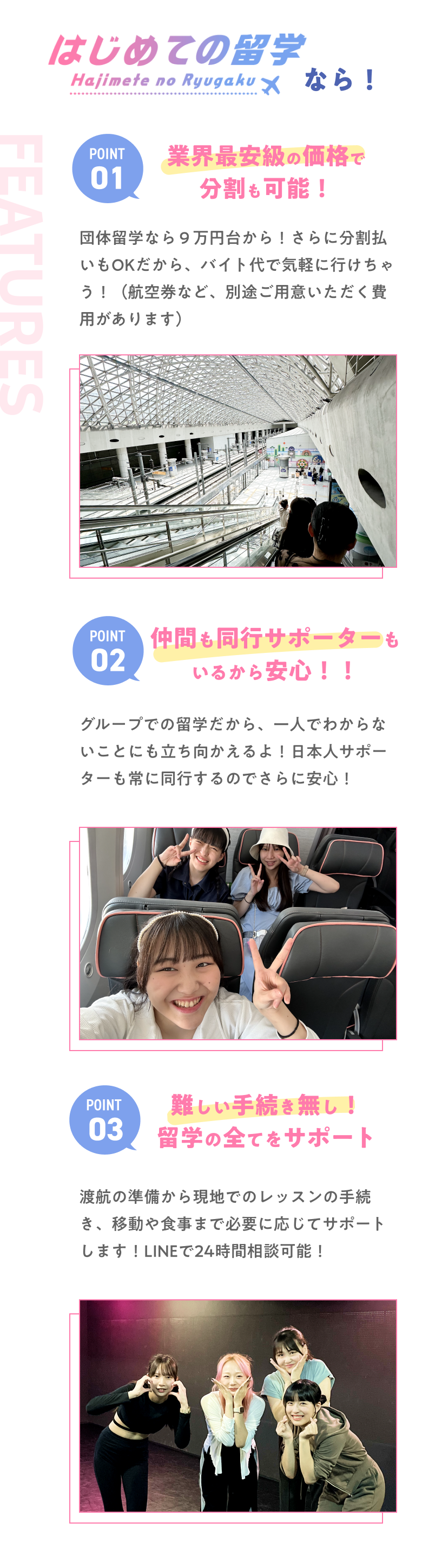 「はじめての留学」なら業界最安級の価格で分割も可能！仲間も同行サポーターもいるから安心！！難しい手続き無し！留学の全てをサポート