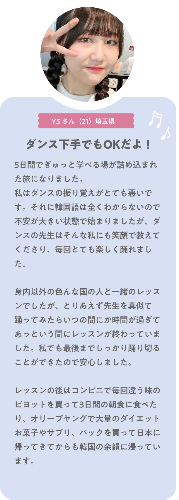 ダンス下手でもOKだよ！